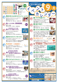 9月イベントカレンダー