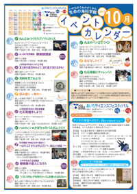 10月イベントカレンダー