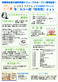 今、もう一度「地元愛」day