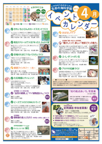 4月イベントカレンダー