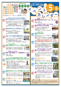 5月イベントカレンダー