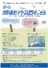第1回三河湾マテ貝採り大会 in がまごおり