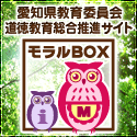 モラルＢＯＸ