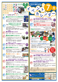 生命の海科学館 13年7月イベントのご案内 愛知県蒲郡市公式ホームページ