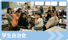 学生自治会