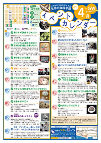 4月イベントカレンダー