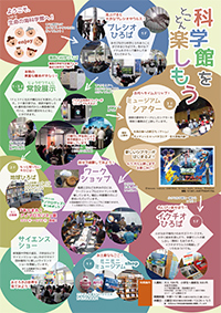 科学館をとことん楽しもう