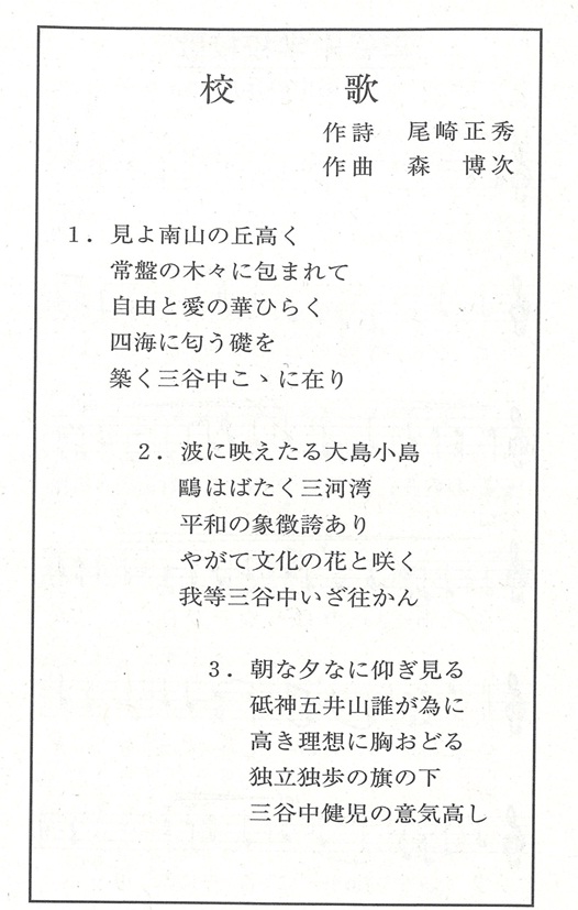 校歌歌詞