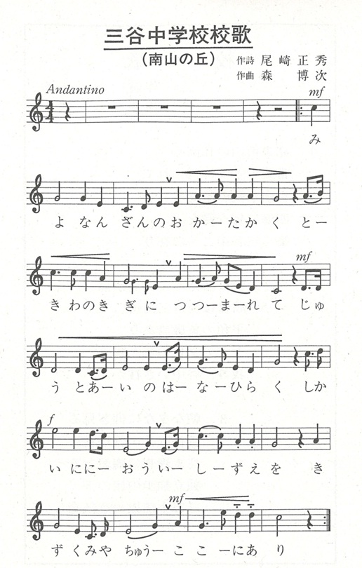 校歌楽譜