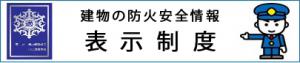 表示マーク制度