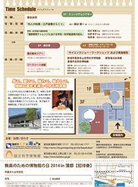 教員のための博物館の日2014 in蒲郡（裏面）