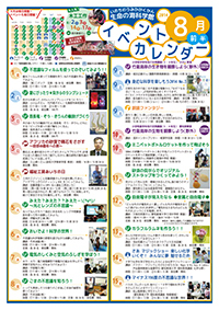 8月前半イベントカレンダー