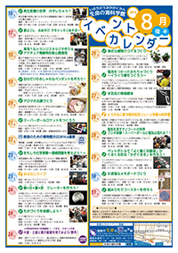 8月後半イベントカレンダー