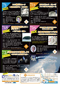 あいちサイエンスフェスティバル2014 in 蒲郡（チラシ裏面）