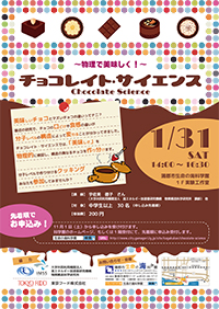 チョコレイト・サイエンス　～物理で美味しく～