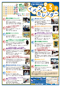 3月イベントカレンダー