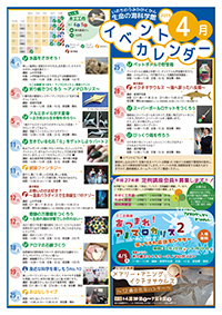 4月イベントカレンダー