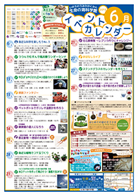 6月イベントカレンダー