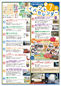 7月イベントカレンダー