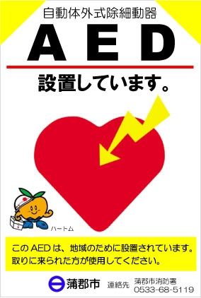 AEDステッカー