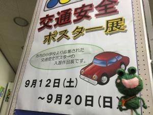 展示は9月20日までです。