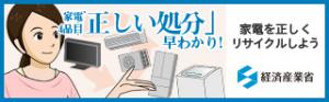 家電リサイクル法に関する消費者向け特設ページの画像