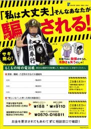 「マイナンバー制度に便乗した詐欺にご注意」