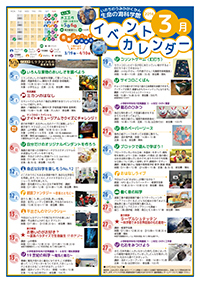 3月イベントカレンダー