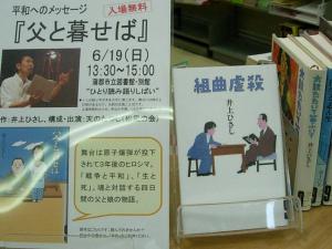 ひとり読み語りしばい「父と暮せば」公演の関連ミニコーナーです。