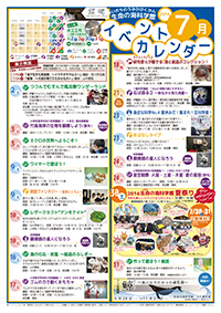 生命の海科学館 16年7月イベントのご案内 愛知県蒲郡市公式ホームページ