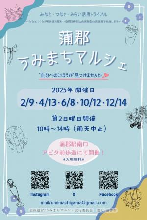 蒲郡うみまちマルシェフライヤー
