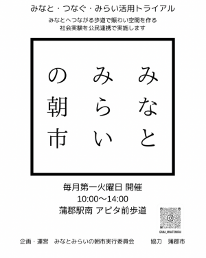 みなとみらいの朝市フライヤー
