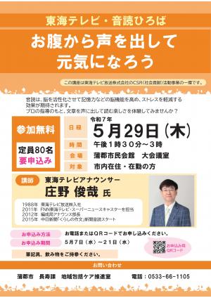 音読ひろば チラシ