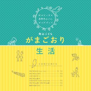 蒲郡市定住促進パンフレット