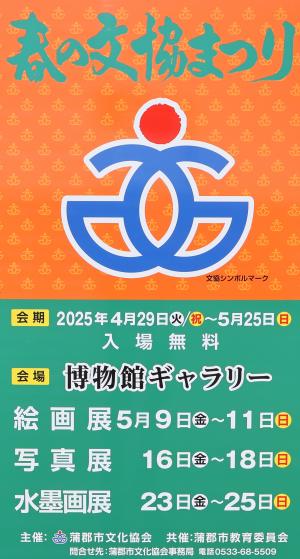 春の文協まつり