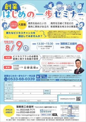 創業はじめの一歩セミナーチラシ（表）