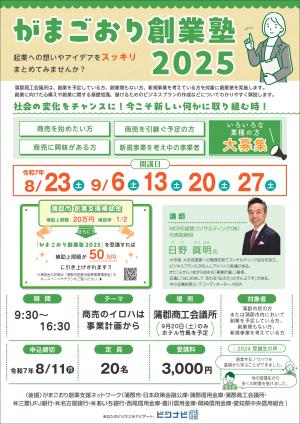 創業塾チラシ（表）