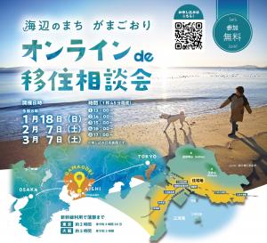 オンラインで移住相談会アイキャッチ