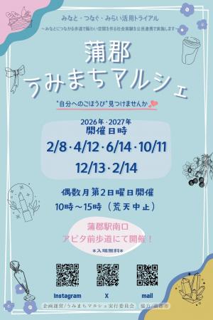 蒲郡うみまちマルシェフライヤー