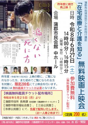 「痛くない死に方」映画上映会チラシ