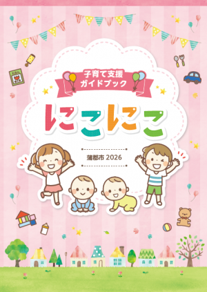 にこにこ表紙