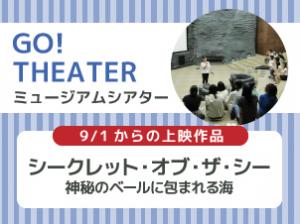 ミュージアムシアターのバナー画像