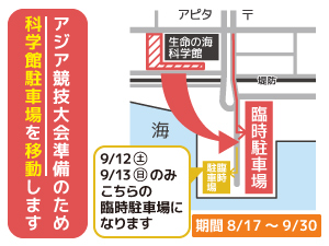 2026年8月17日から9月30日まで科学館駐車場を移動しますのバナー画像