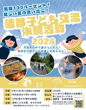 デイキャンプチラシ