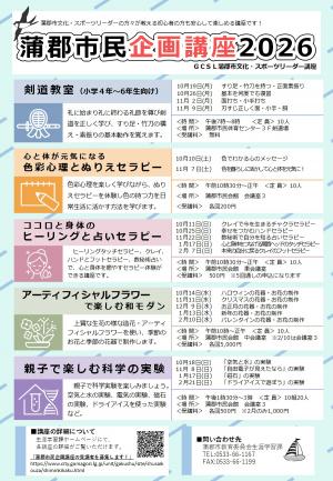 令和８年度市民企画講座　参加者募集チラシ