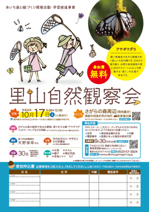 R8里山自然観察会チラシ画像