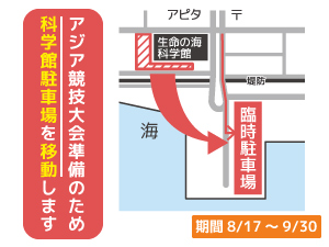 2026年8月17日から9月30日まで科学館駐車場を移動しますのバナー画像