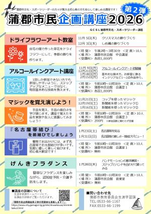 令和8年度　市民企画講座第2弾　参加者募集チラシ