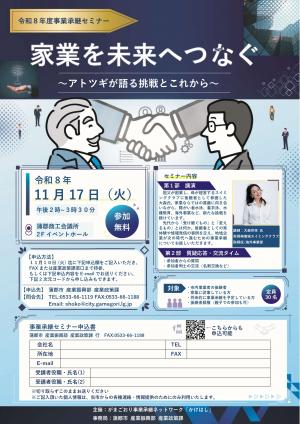 令和8年度事業承継セミナーチラシ