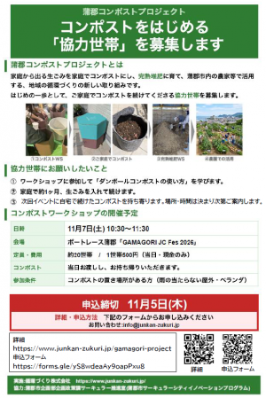 コンポストチラシ